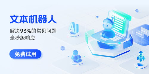 文本机器人vs电话机器人 优缺点分析及产品技术服务对比